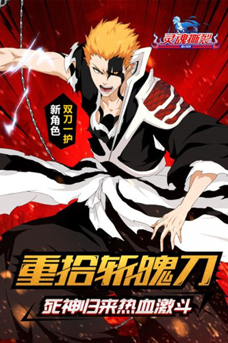 灵魂撕裂安卓版