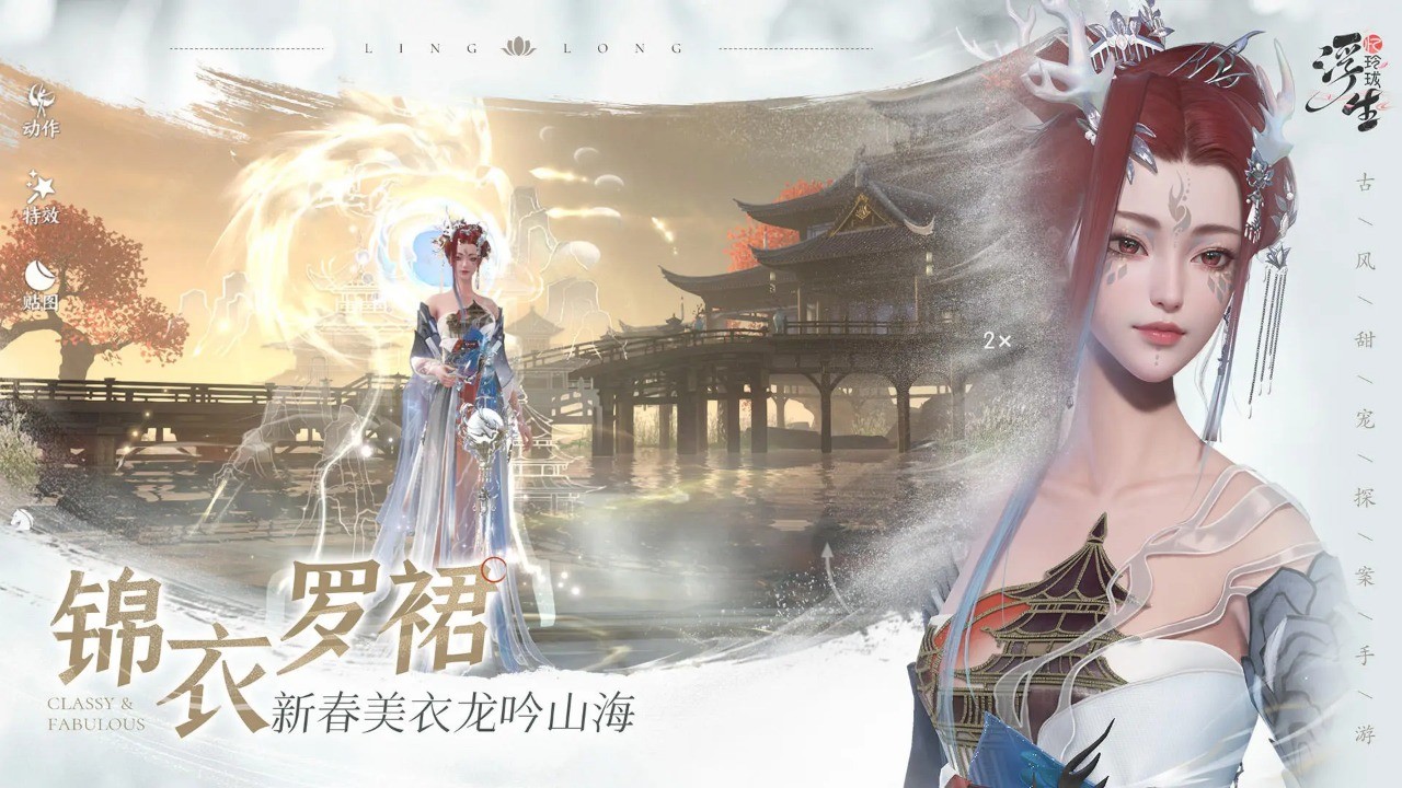 浮生忆玲珑官方版 v1.1.4