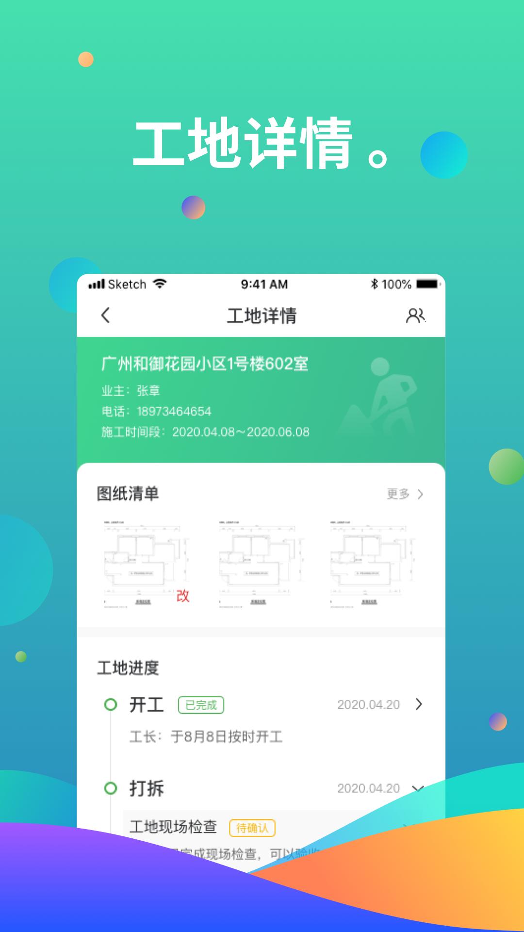 黑马工地  v1.0.1