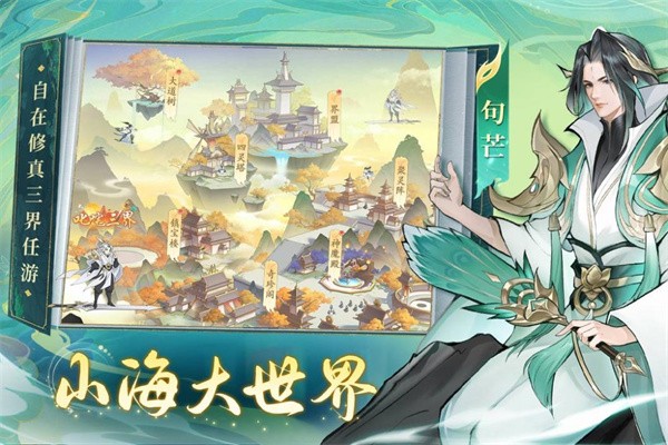 浮生梦山海  v1.7.5