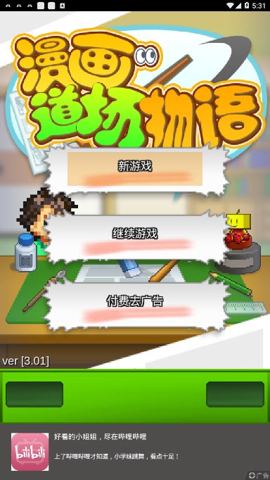 漫画道场物语安卓版 V3.01