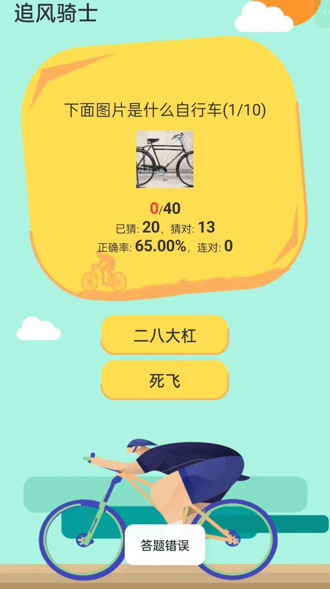 追风骑士 v1.0.20