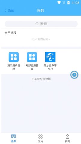 数字乡村中台 v1.1.2