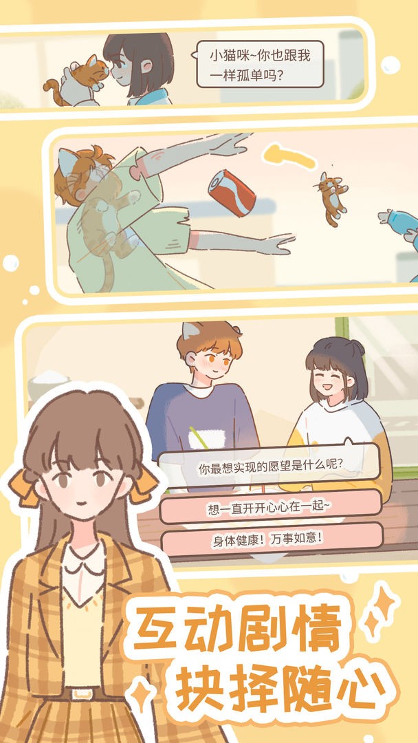 遇见你的猫中文版截图0