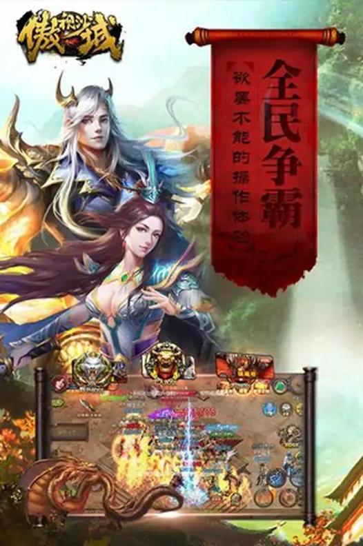 傲视沙城打金版.png