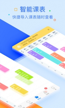 超级课程表 v2.0.5