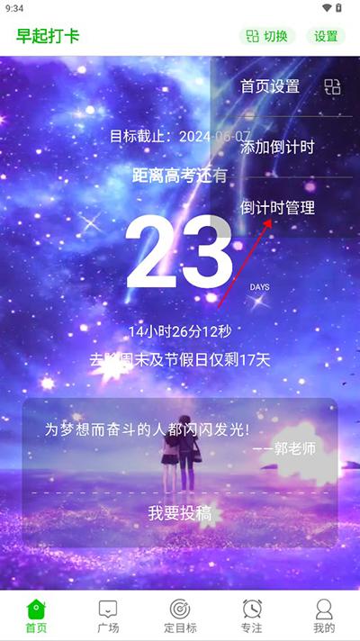 择校高考倒计时