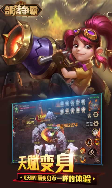 部落争霸手游 v9.5.0