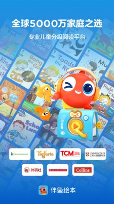 伴鱼绘本  v3.2.60610