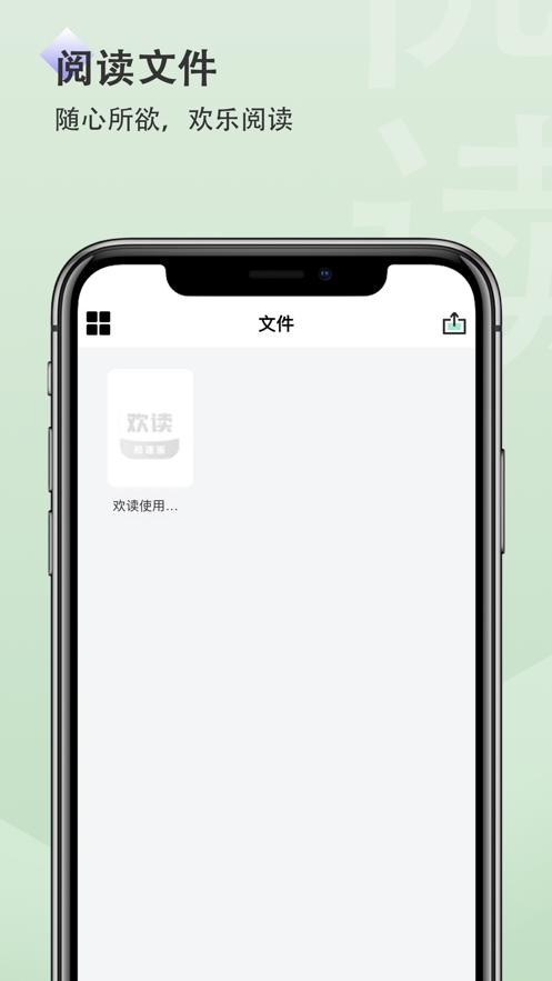 欢读  V 1.1
