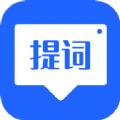 智能提词器大师