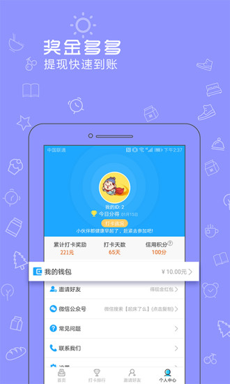 起床了么app v3.4.4