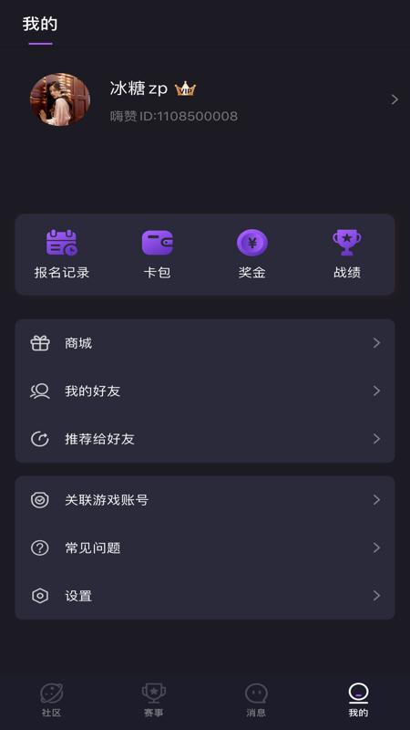 嗨赞电竞APP最新安卓版图片1