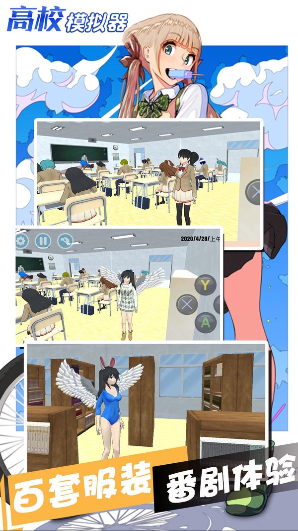 高校模拟器2018  v54