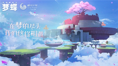 不可思议之梦蝶安卓  v1.3.8