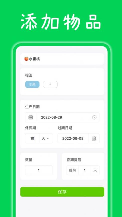 收食 v1.4