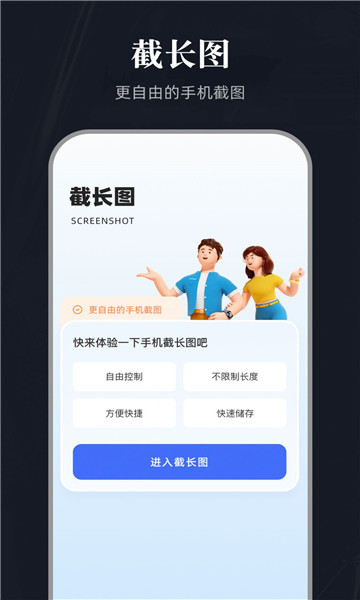 全能截图宝 v1.12
