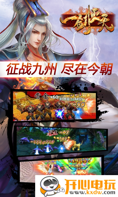 一剑灭天  v1.01.00安卓版