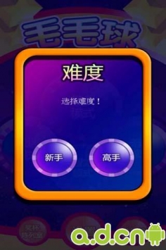 毛毛球 v1.0 v2.5.5