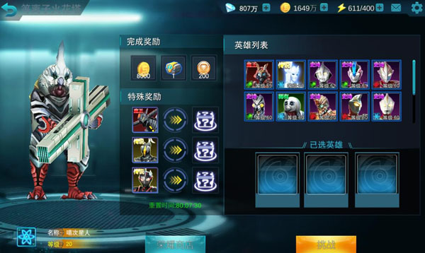 奥特曼传奇破解版游戏(内置菜单)