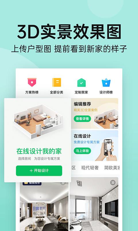 土巴兔装修网截图1