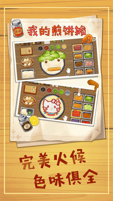 煎饼摊模拟  v1.0