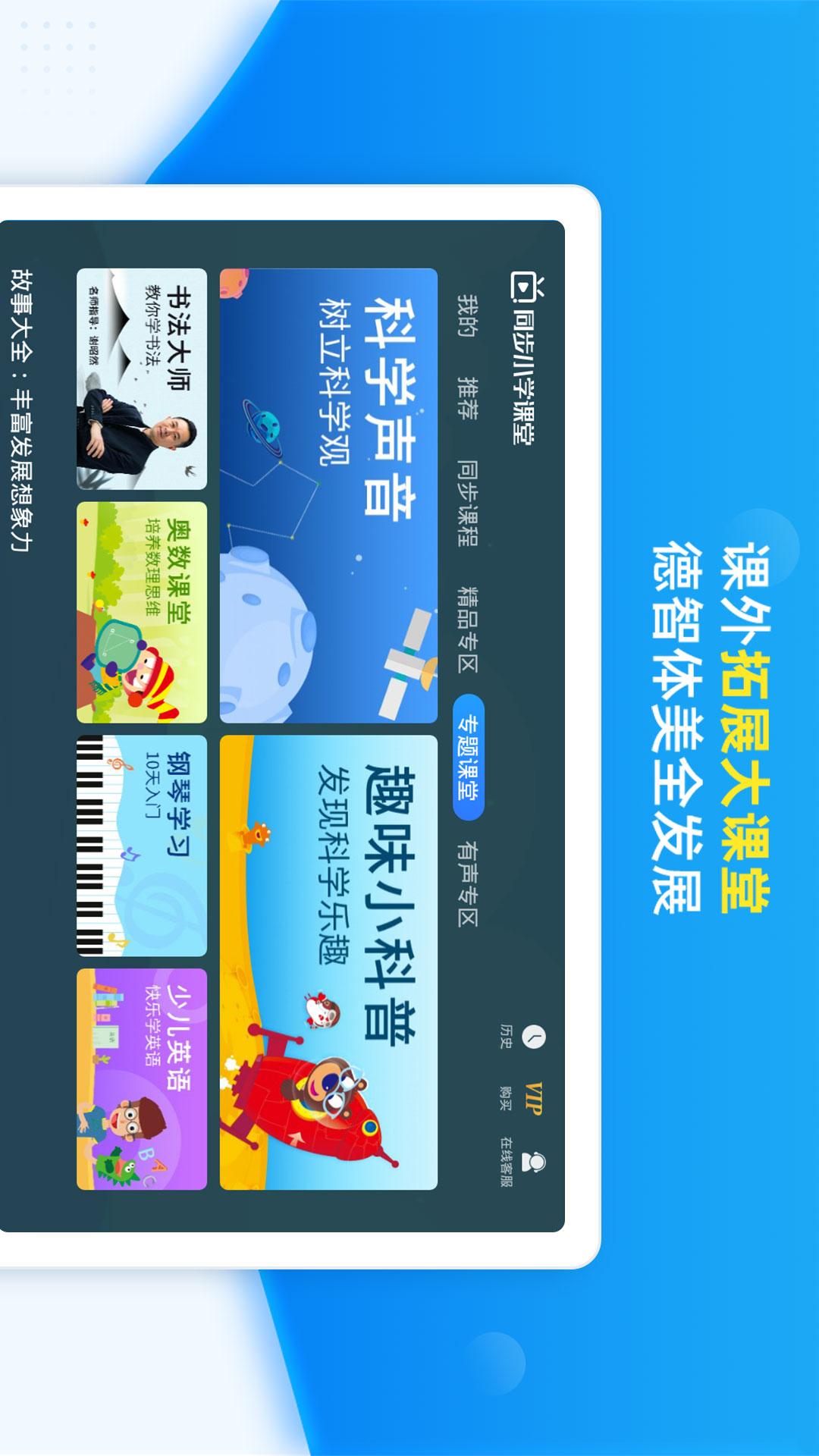 同步小学课堂 v2.0.5