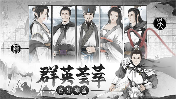 我在三国有个局官方版截图3