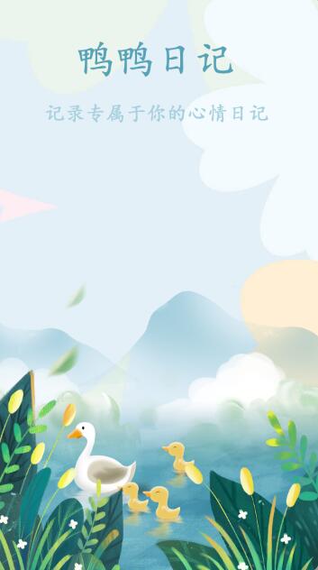 鸭鸭的天气日记 v2.0