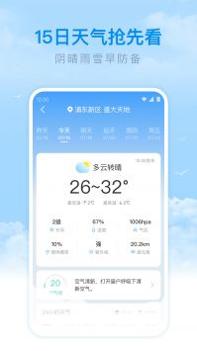 番茄天气 v3.0.5