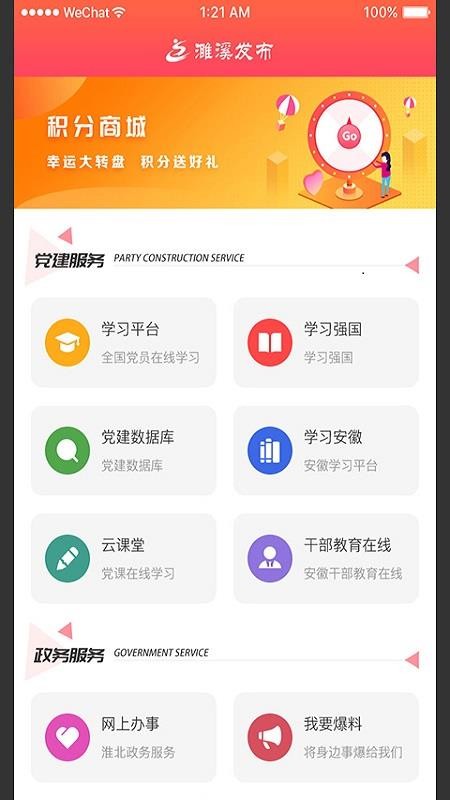 濉溪发布  v1.02