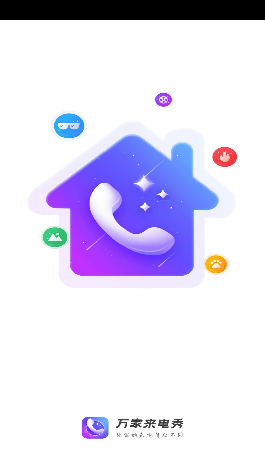 万家来电秀 v1.0.1