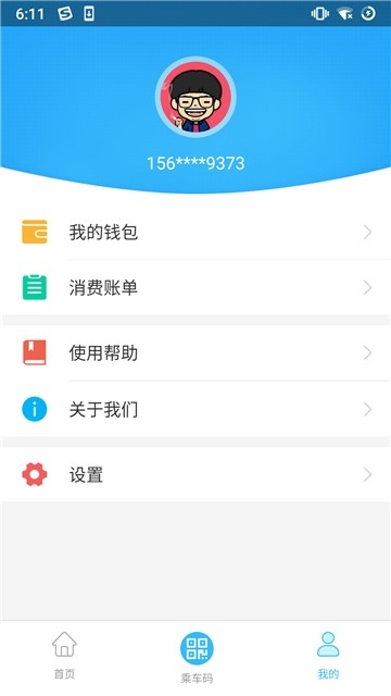 湘潭出行  v1.3.2