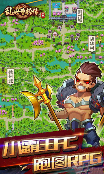 乱世曹操传截图1