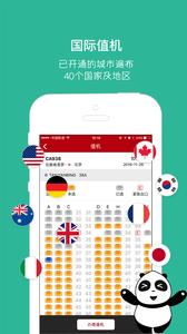 中国国航  v7.8.1