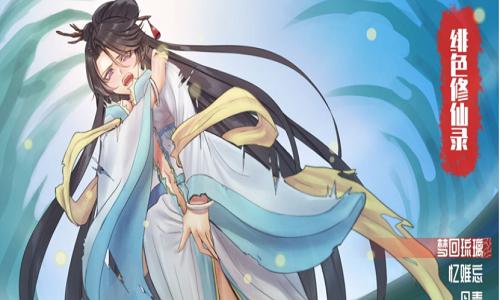 绯色修仙录  v1.1.6