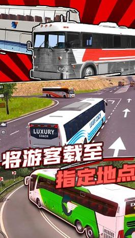 真实巴士驾驶模拟器 v1.0