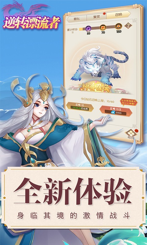 逆转漂流者百抽高返版  v2.0.0