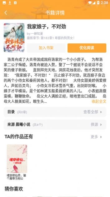 连城书盟追小说  v1.4.0