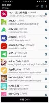 极客卸载截图0