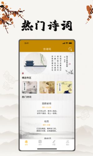 古诗文言文翻译APP最新版图片1