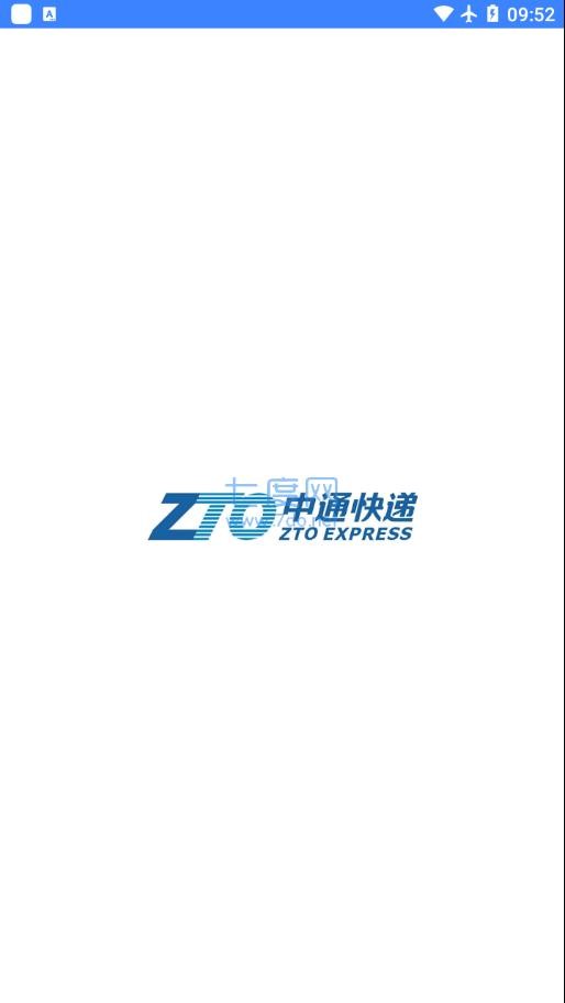 中通pda系统  v2.29.1