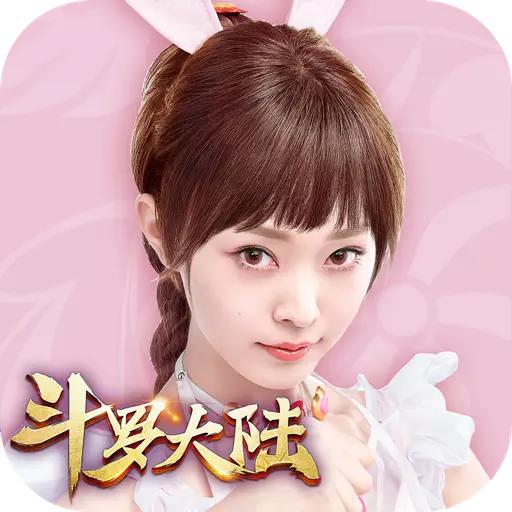 新斗罗大陆福利版