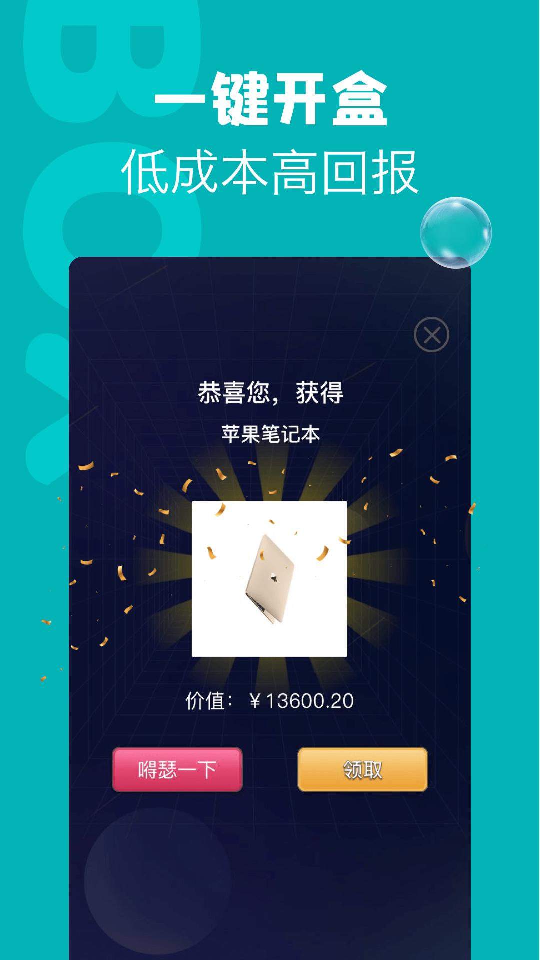 潮物盲盒截图1