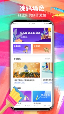 全能画图板  v2.2.2