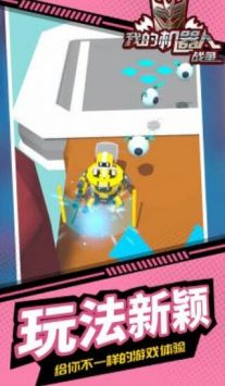 我的机器人战争 v4.0.5