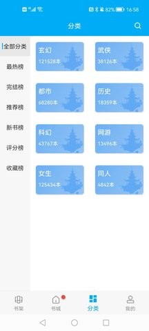 笔趣阁纯净版小说阅读器 v2021.09.73