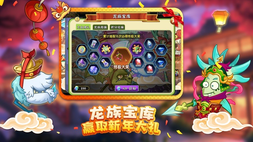 植物大战僵尸2新春版本 v3.3.0