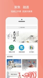爱课程  v1.02