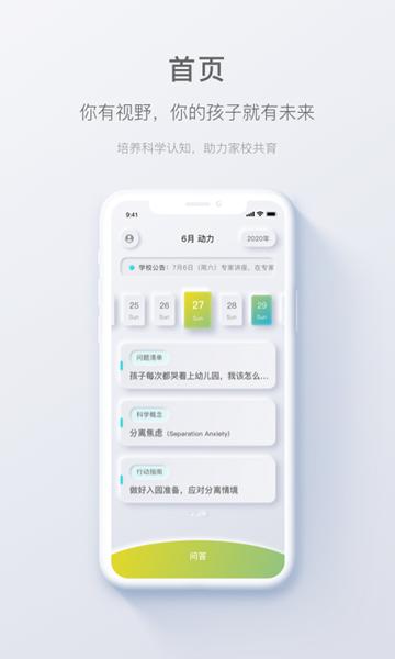 问向家长 v3.0.2